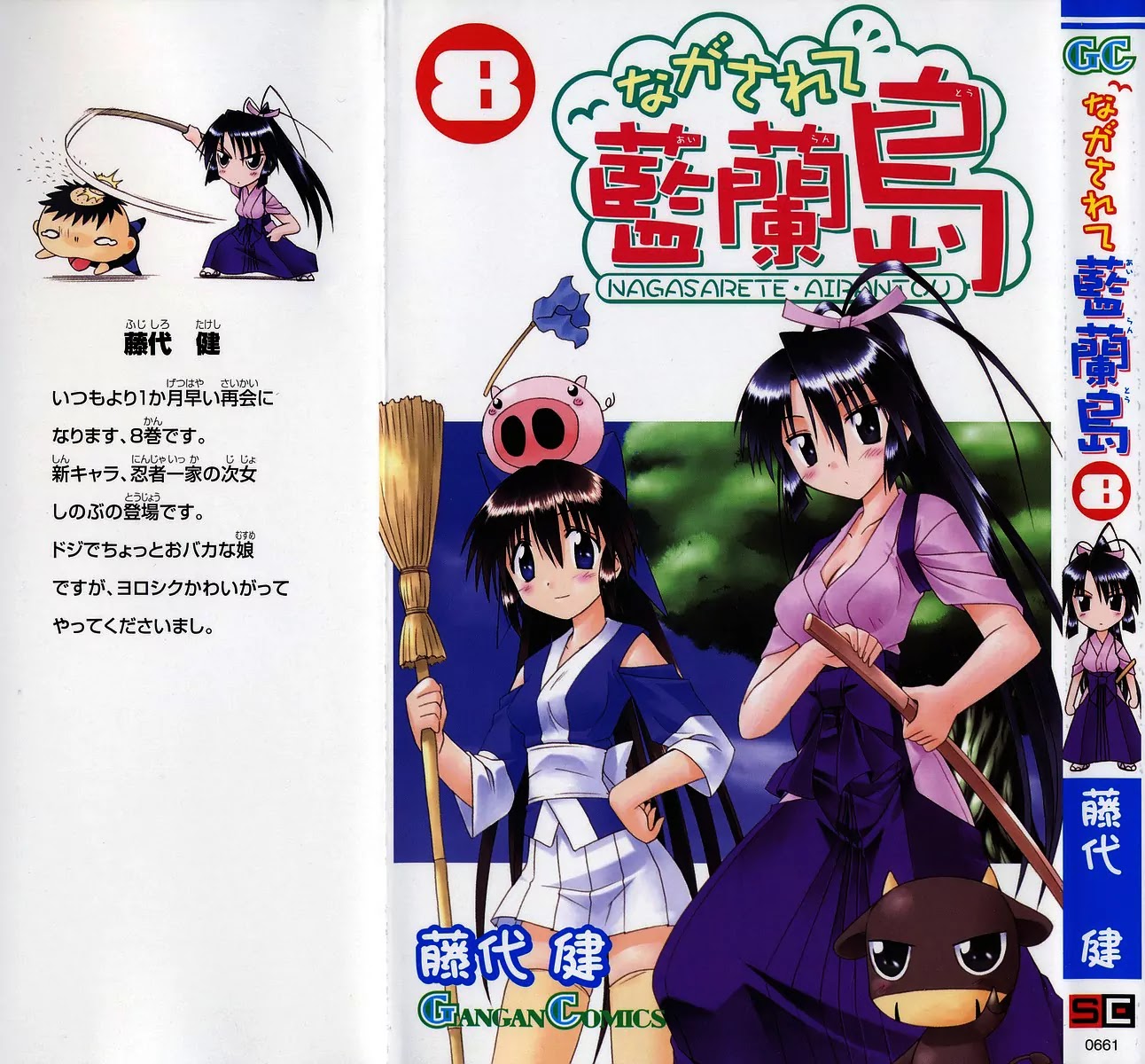 Nagasarete Airantou Chapter 43 page 2 - Chapter 43: Nin-Nin Shite