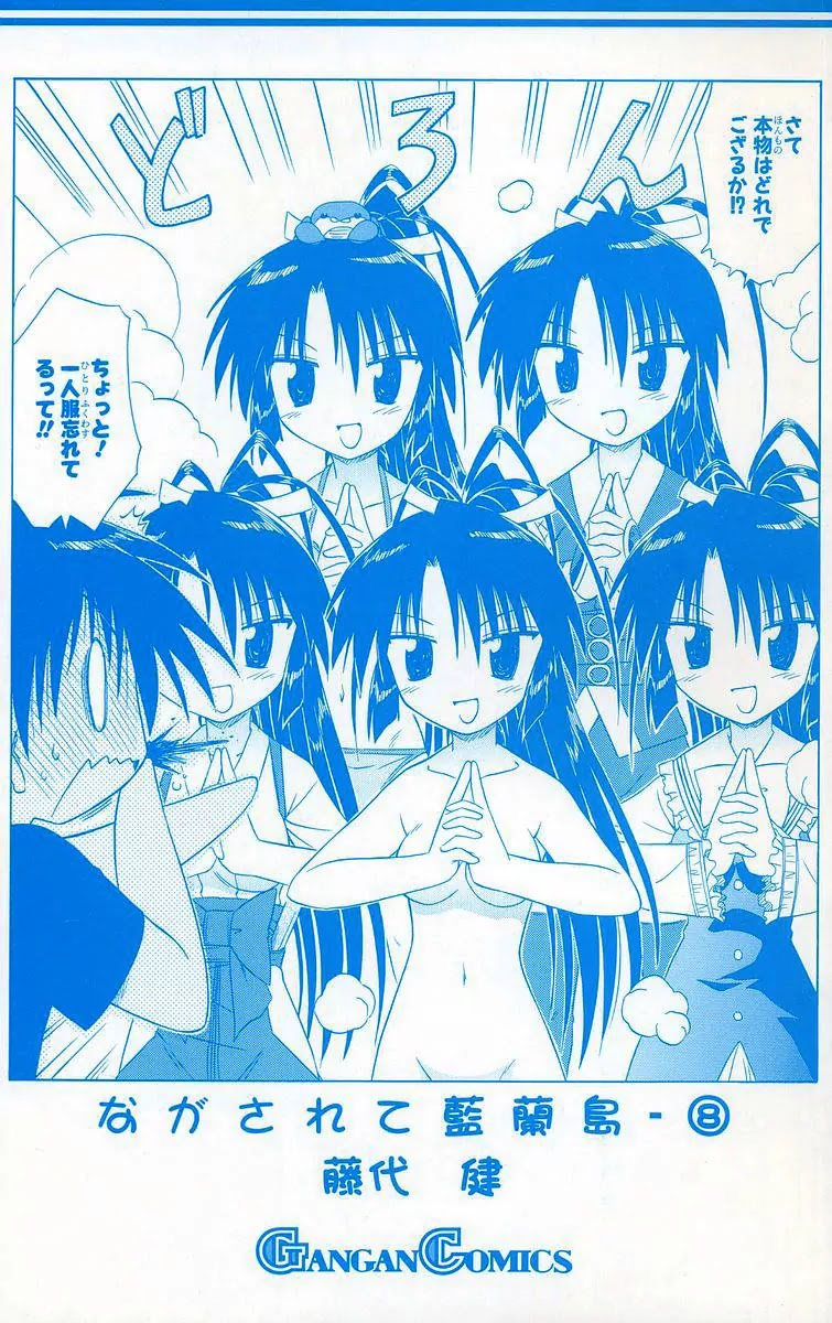 Nagasarete Airantou Chapter 43 page 3 - Chapter 43: Nin-Nin Shite