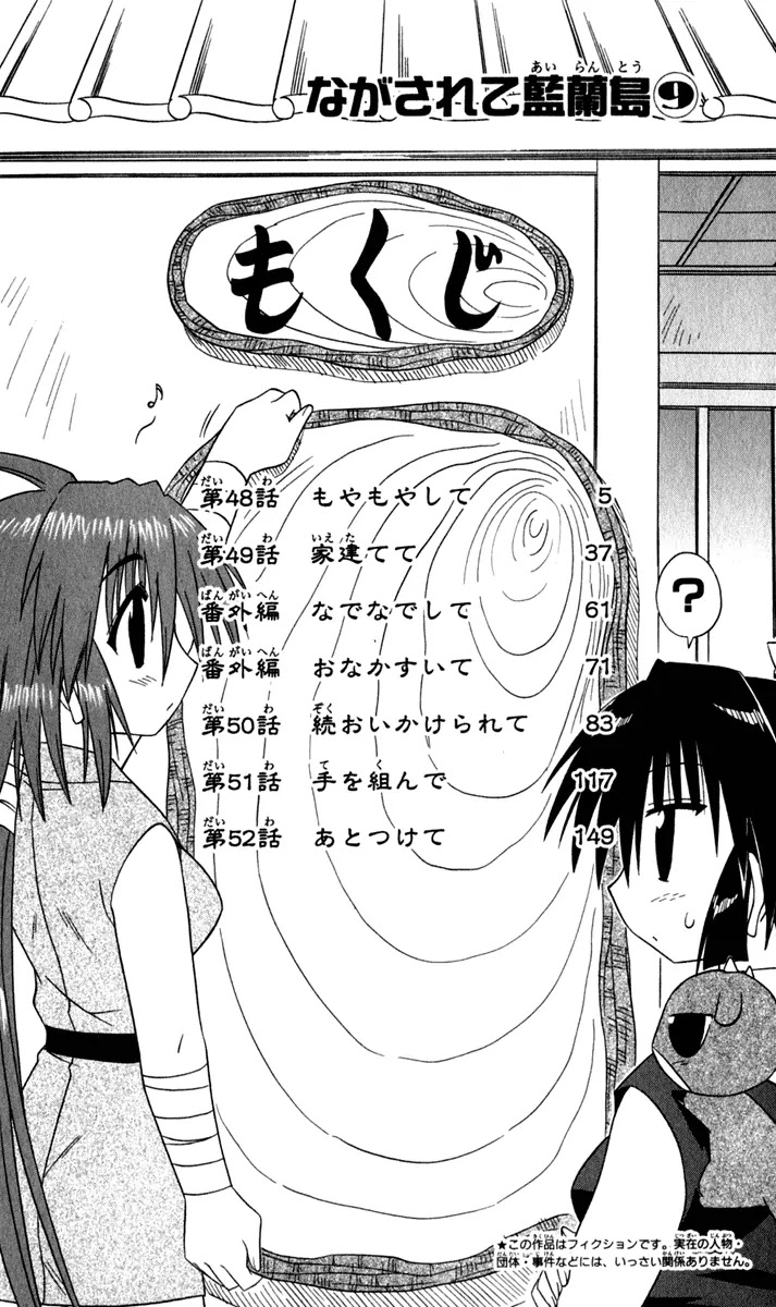 Nagasarete Airantou Chapter 48 page 9 - Chapter 48: Feeling Gloomy