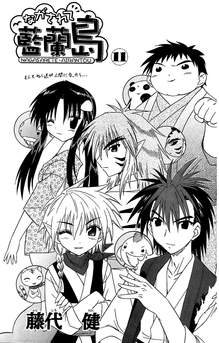 Nagasarete Airantou Chapter 58 page 7 - Chapter 58: Bound Together