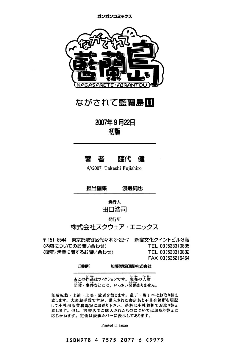 Nagasarete Airantou Chapter 62.5 page 14 - Chapter 62.5: Anime