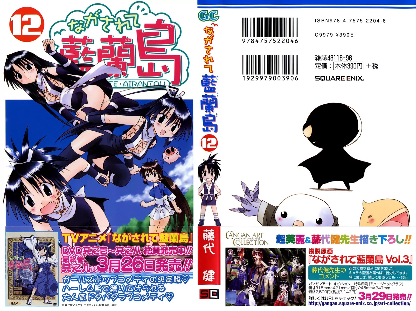 Nagasarete Airantou Chapter 63 page 1 - Chapter 63: Exchange