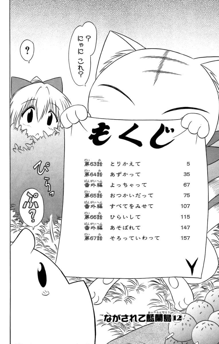 Nagasarete Airantou Chapter 63 page 10 - Chapter 63: Exchange