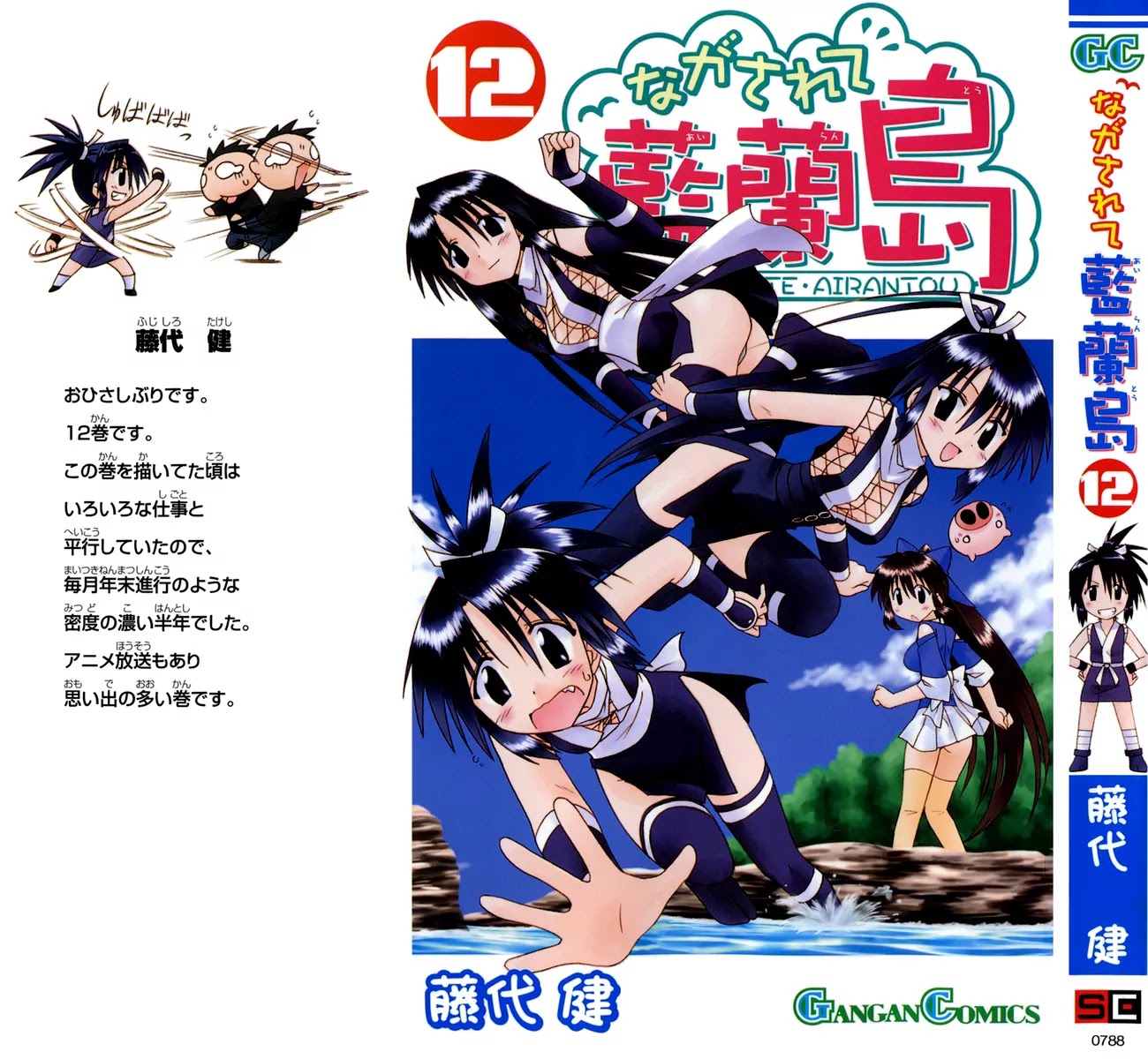 Nagasarete Airantou Chapter 63 page 2 - Chapter 63: Exchange