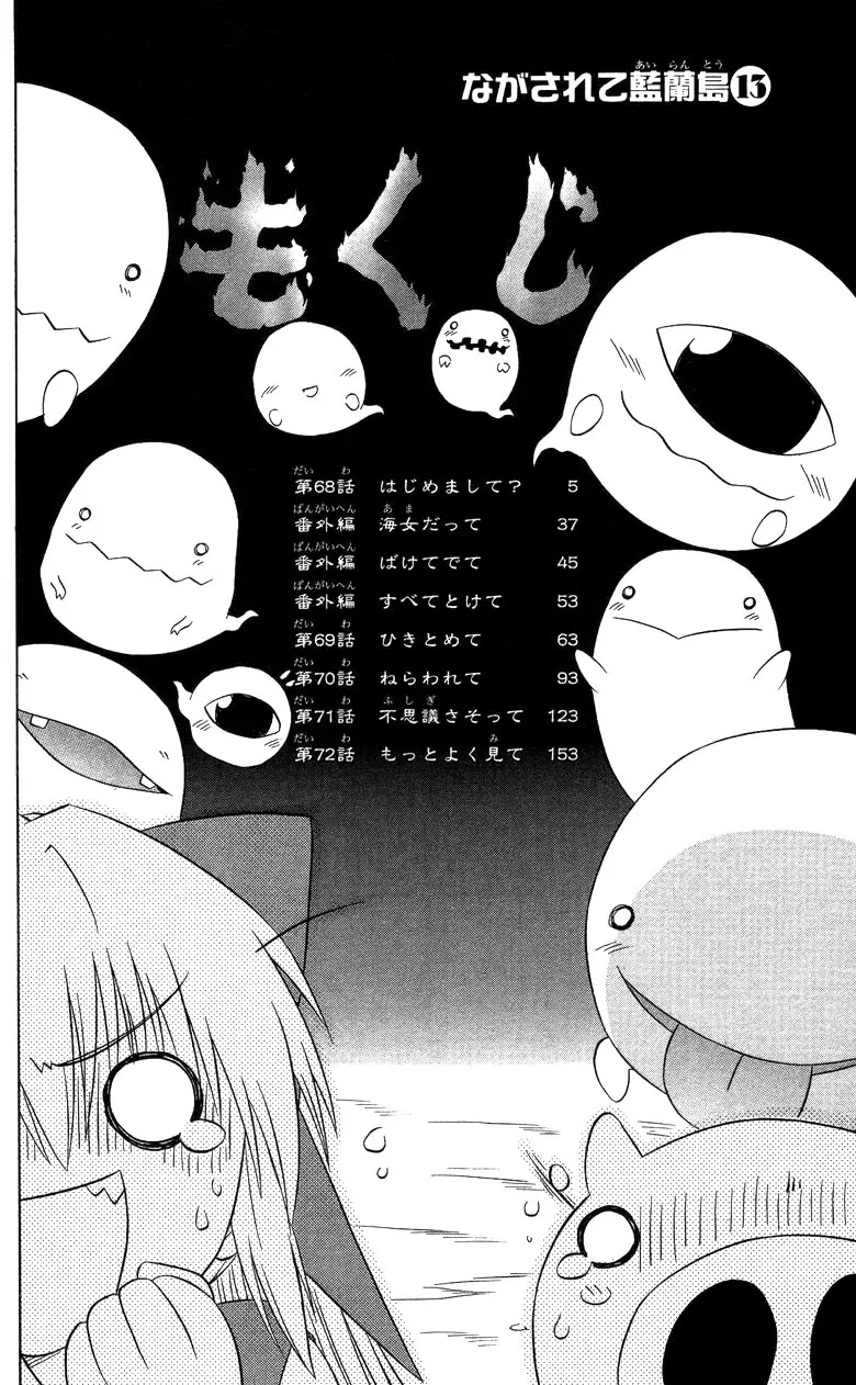 Nagasarete Airantou Chapter 68 page 11 - Chapter 68: Pleased to Meet You?