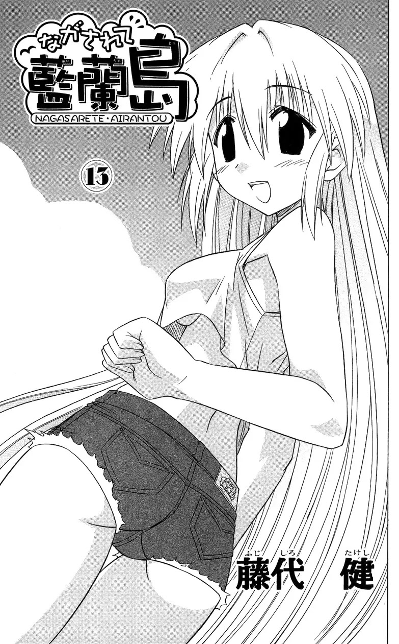 Nagasarete Airantou Chapter 68 page 7 - Chapter 68: Pleased to Meet You?