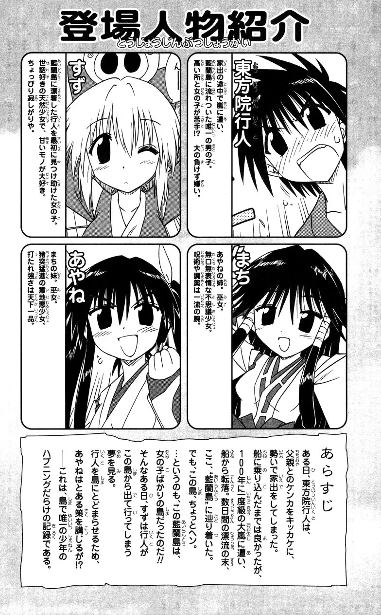 Nagasarete Airantou Chapter 68 page 9 - Chapter 68: Pleased to Meet You?