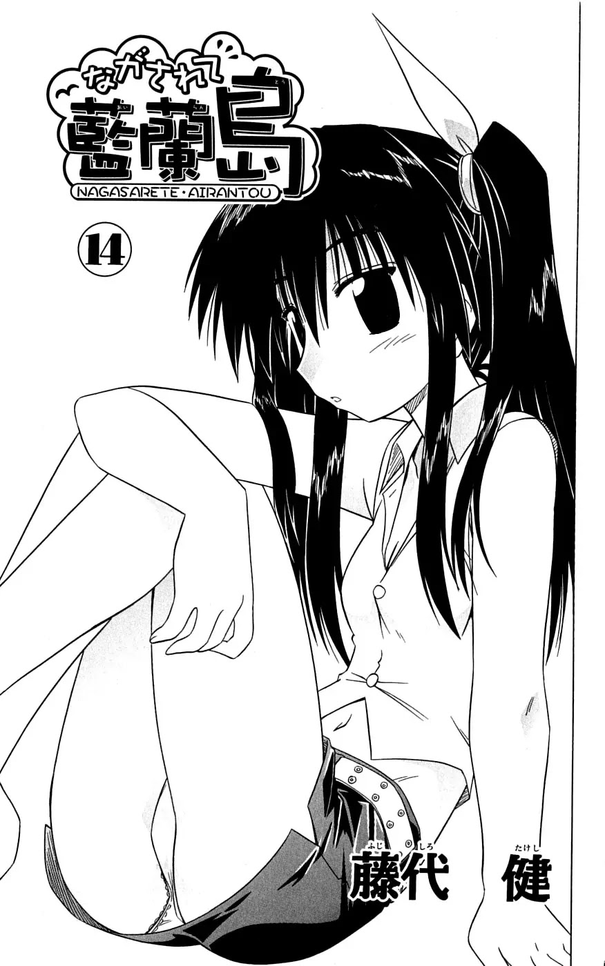 Nagasarete Airantou Chapter 73 page 7 - Chapter 73: She's Eager to Show It?