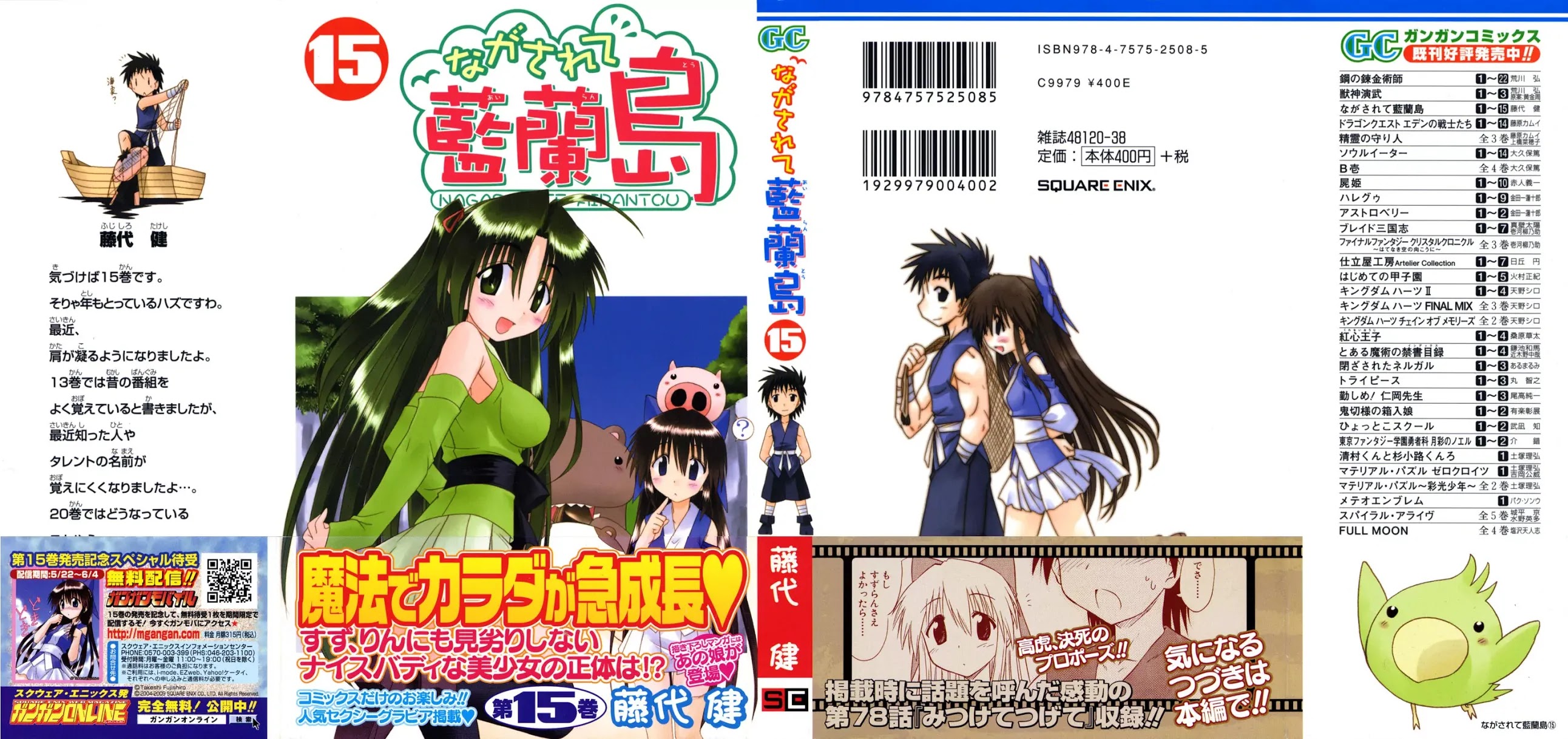 Nagasarete Airantou Chapter 78 page 3 - Chapter 78: Find Him and Tell Him Everything