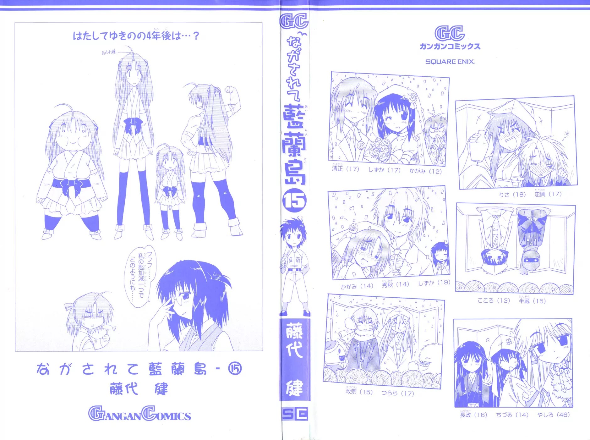 Nagasarete Airantou Chapter 78 page 5 - Chapter 78: Find Him and Tell Him Everything