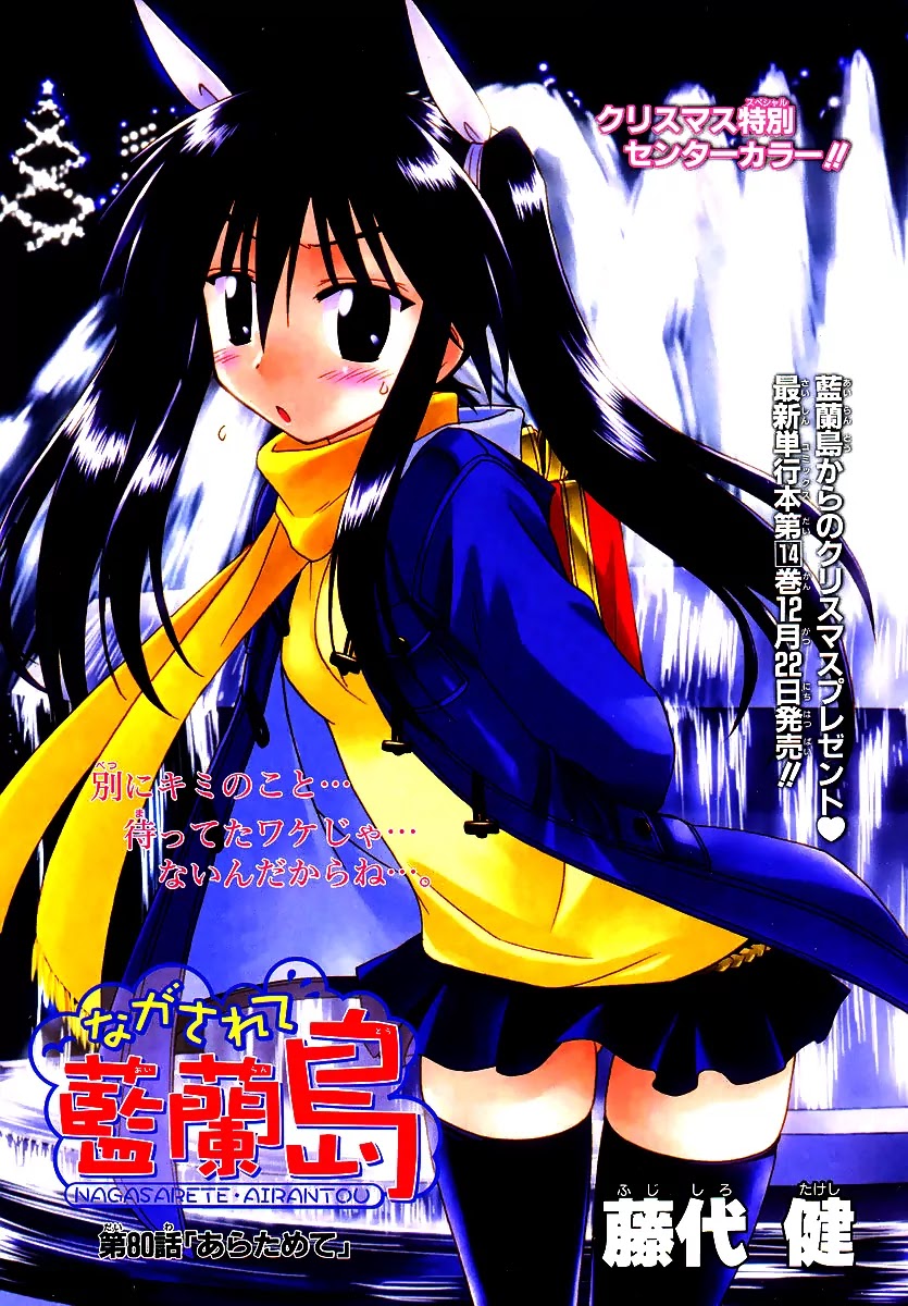 Nagasarete Airantou Chapter 82 page 31 - Chapter 82: Breaking the Spell