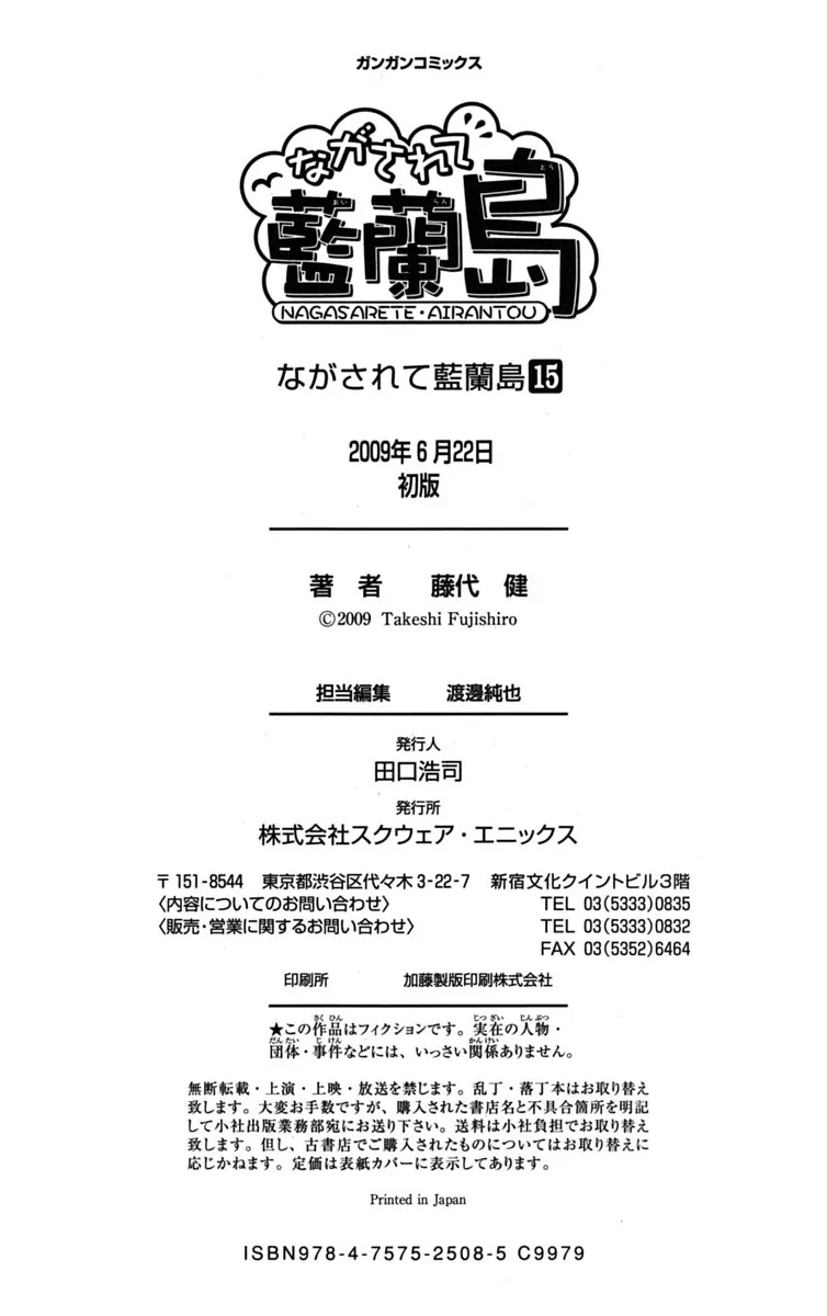 Nagasarete Airantou Chapter 83 page 32 - Chapter 83: Becoming Stronger