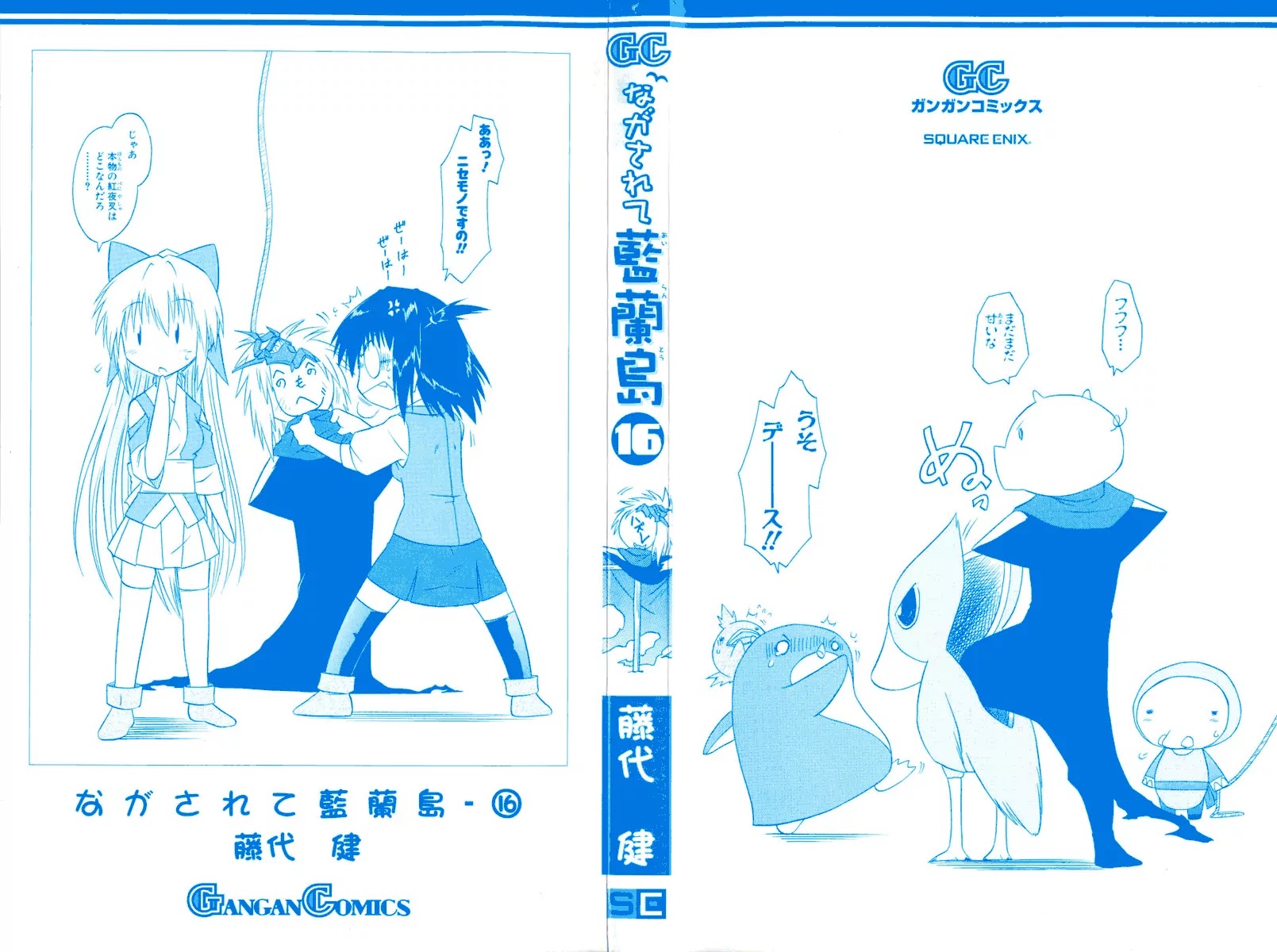 Nagasarete Airantou Chapter 84 page 2 - Chapter 84: She's Not True to Herself