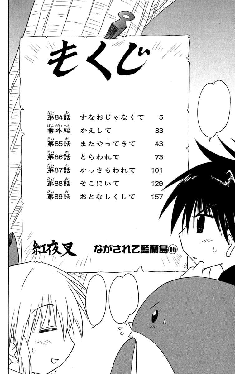 Nagasarete Airantou Chapter 84 page 8 - Chapter 84: She's Not True to Herself