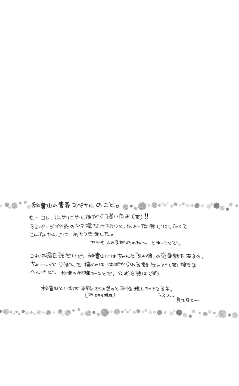 Nagatachou Strawberry Chapter 13.5 page 37 - Chapter 13.5