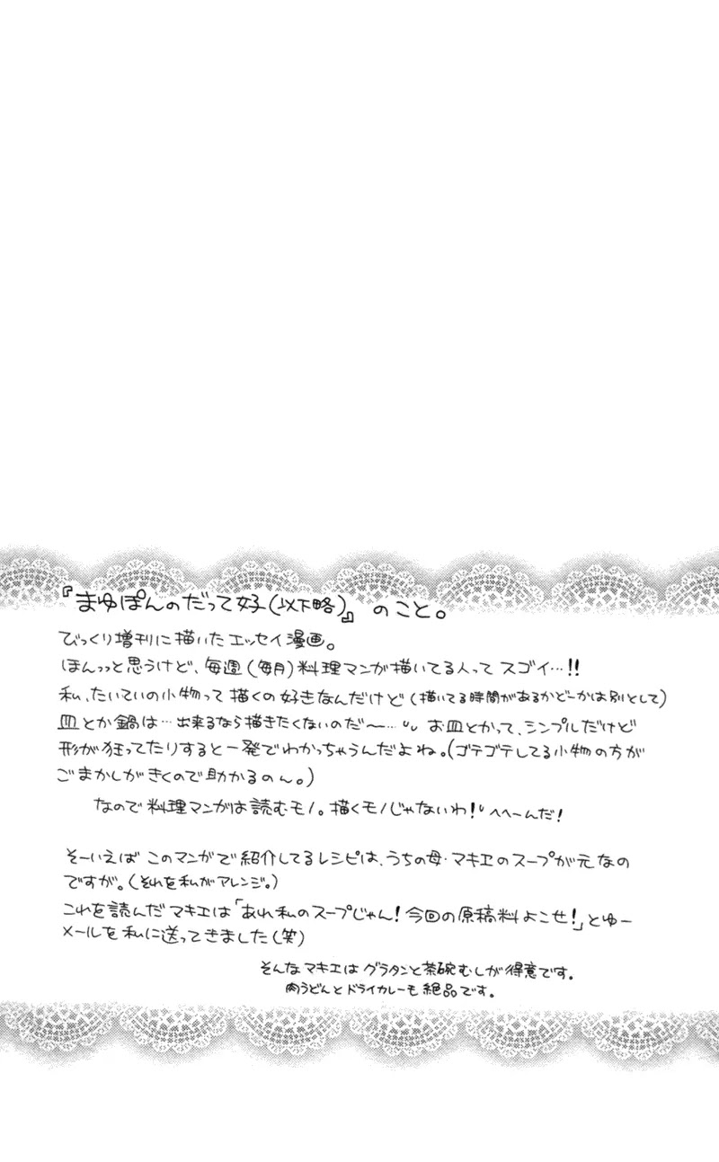 Nagatachou Strawberry Chapter 13.5 page 44 - Chapter 13.5