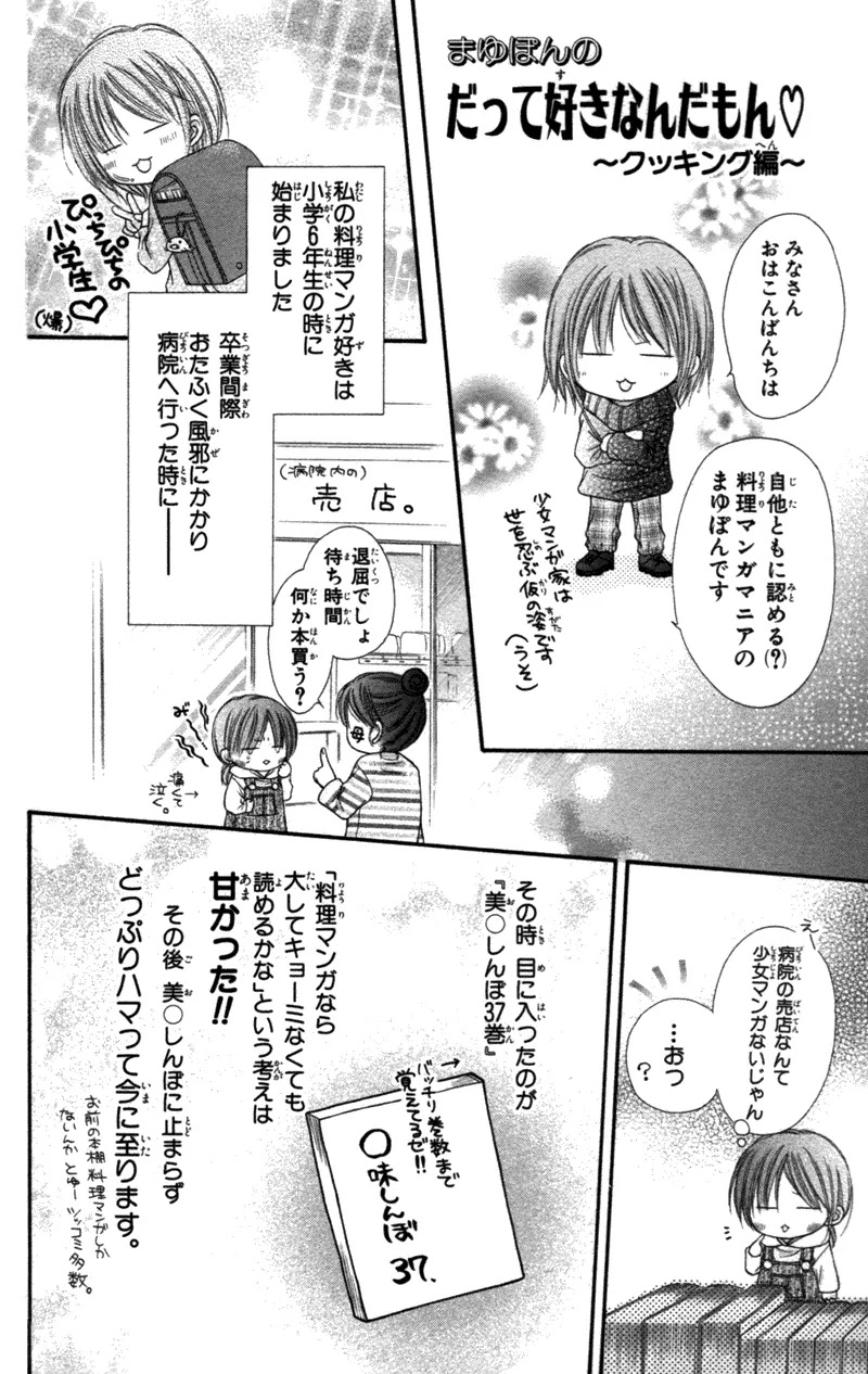 Nagatachou Strawberry Chapter 13.5 page 45 - Chapter 13.5