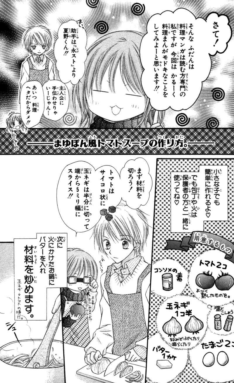 Nagatachou Strawberry Chapter 13.5 page 46 - Chapter 13.5
