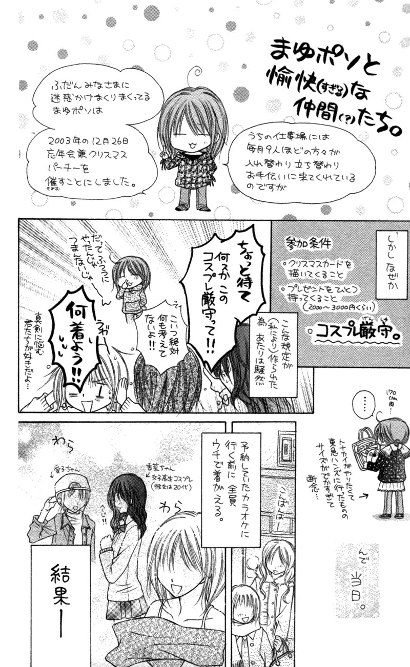 Nagatachou Strawberry Chapter 13.5 page 49 - Chapter 13.5