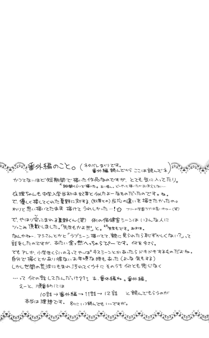 Nagatachou Strawberry Chapter 13.5 page 5 - Chapter 13.5