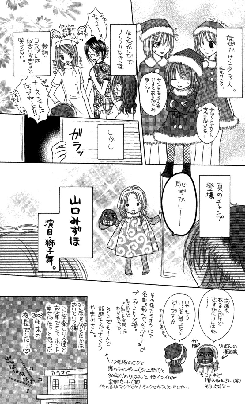 Nagatachou Strawberry Chapter 13.5 page 50 - Chapter 13.5