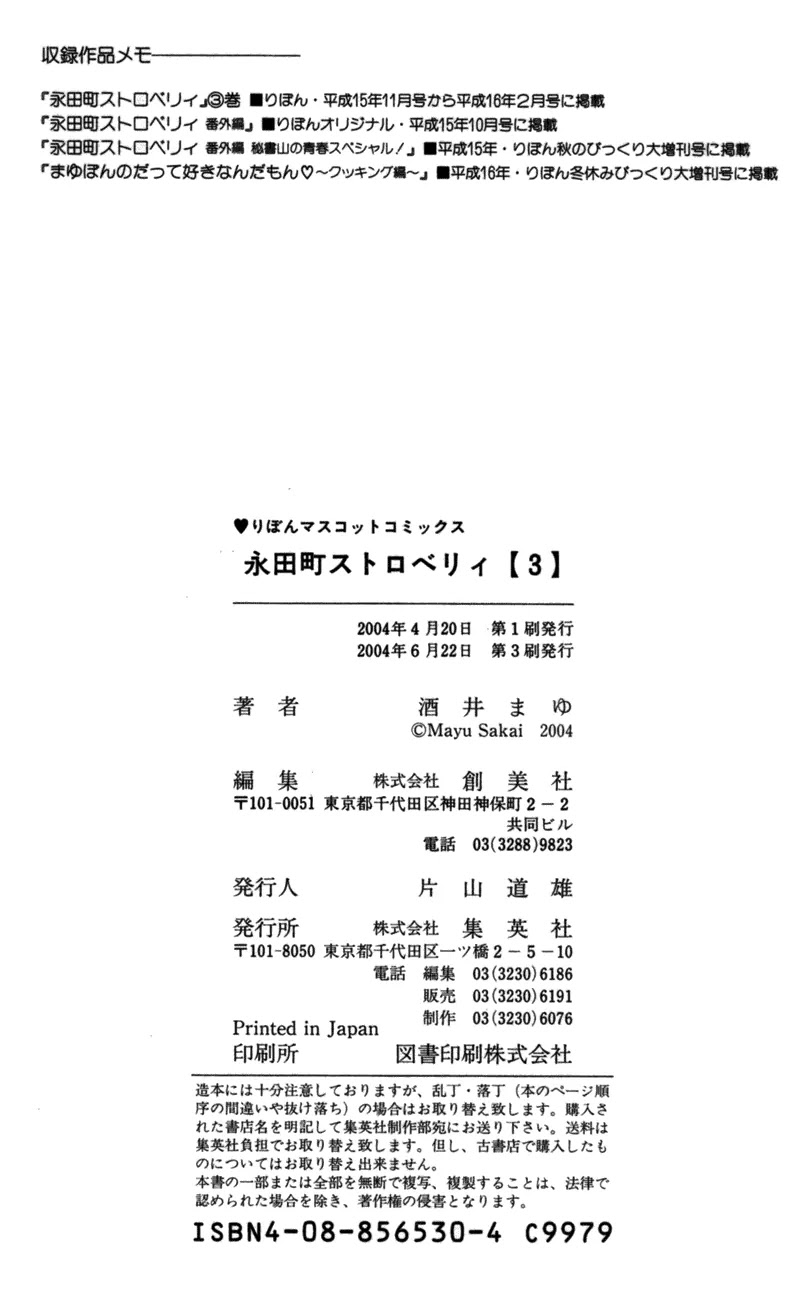 Nagatachou Strawberry Chapter 13.5 page 56 - Chapter 13.5