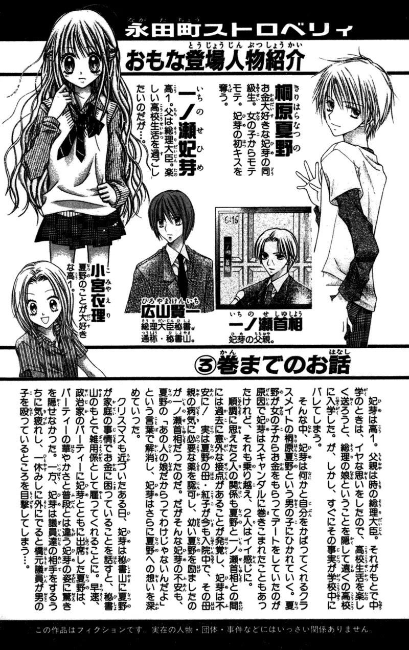 Nagatachou Strawberry Chapter 14 page 5 - Chapter 14