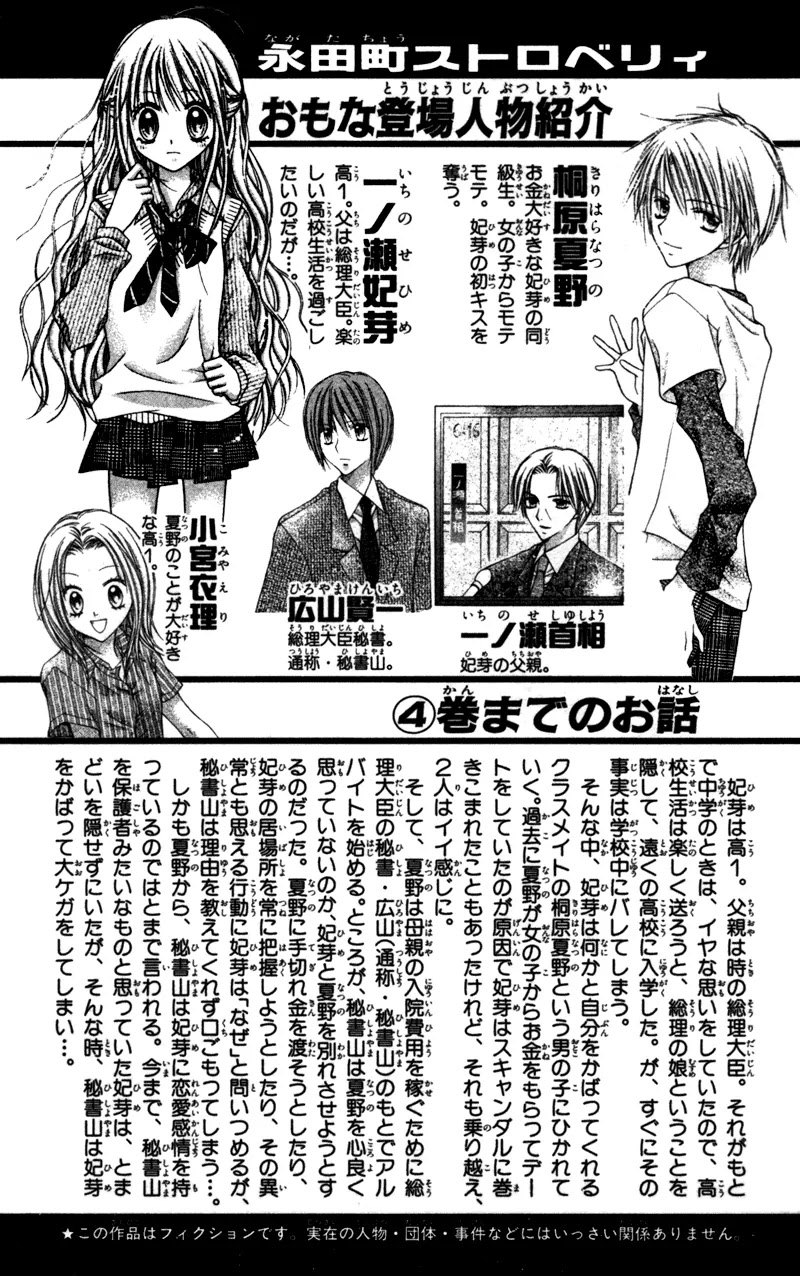 Nagatachou Strawberry Chapter 19 page 7 - Chapter 19