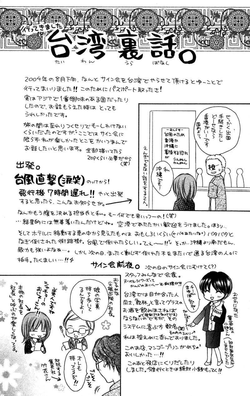 Nagatachou Strawberry Chapter 21.7 page 37 - Chapter 21.7: Baby Fake Fur