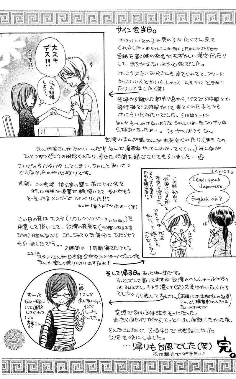 Nagatachou Strawberry Chapter 21.7 page 38 - Chapter 21.7: Baby Fake Fur