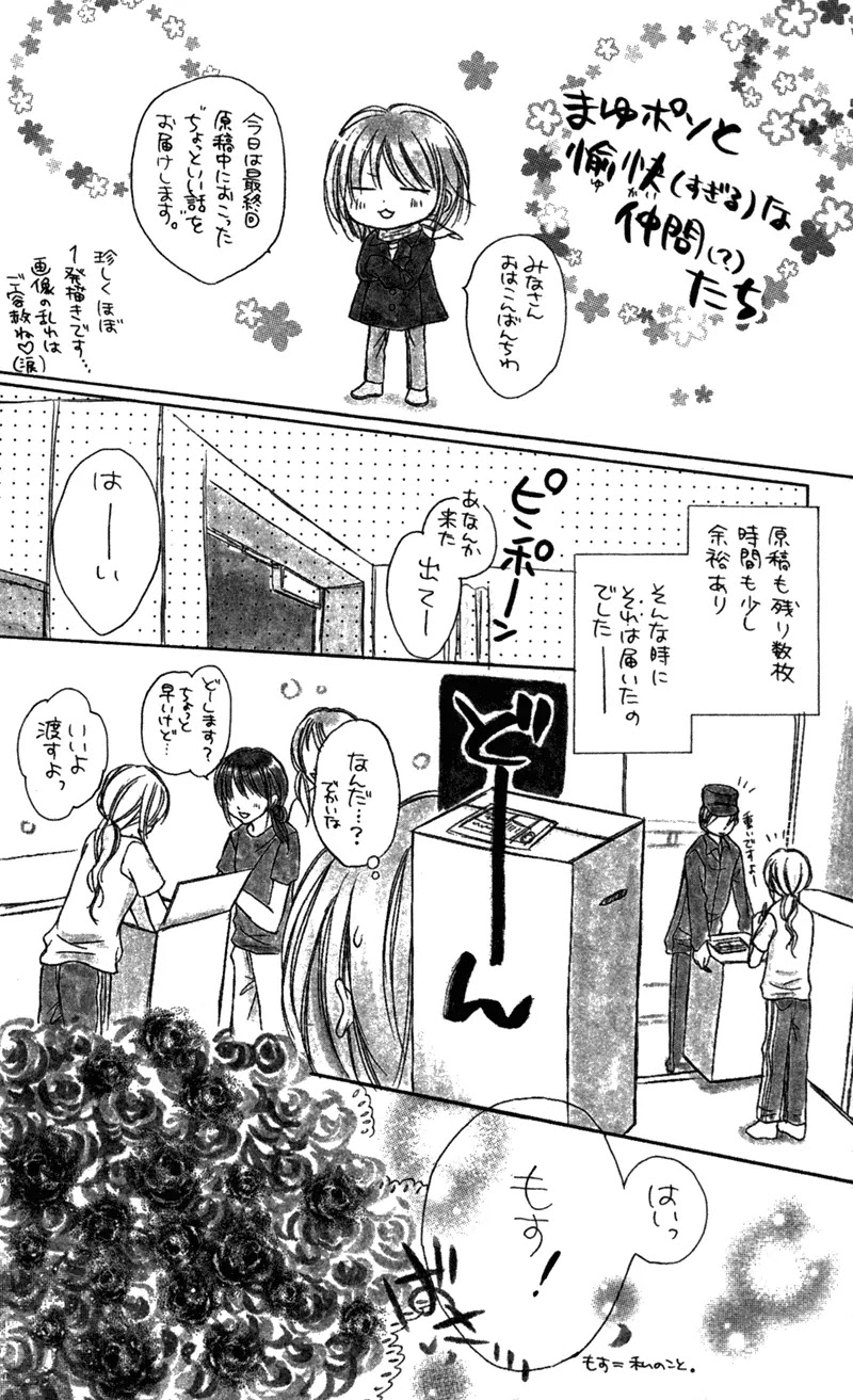 Nagatachou Strawberry Chapter 21.7 page 39 - Chapter 21.7: Baby Fake Fur