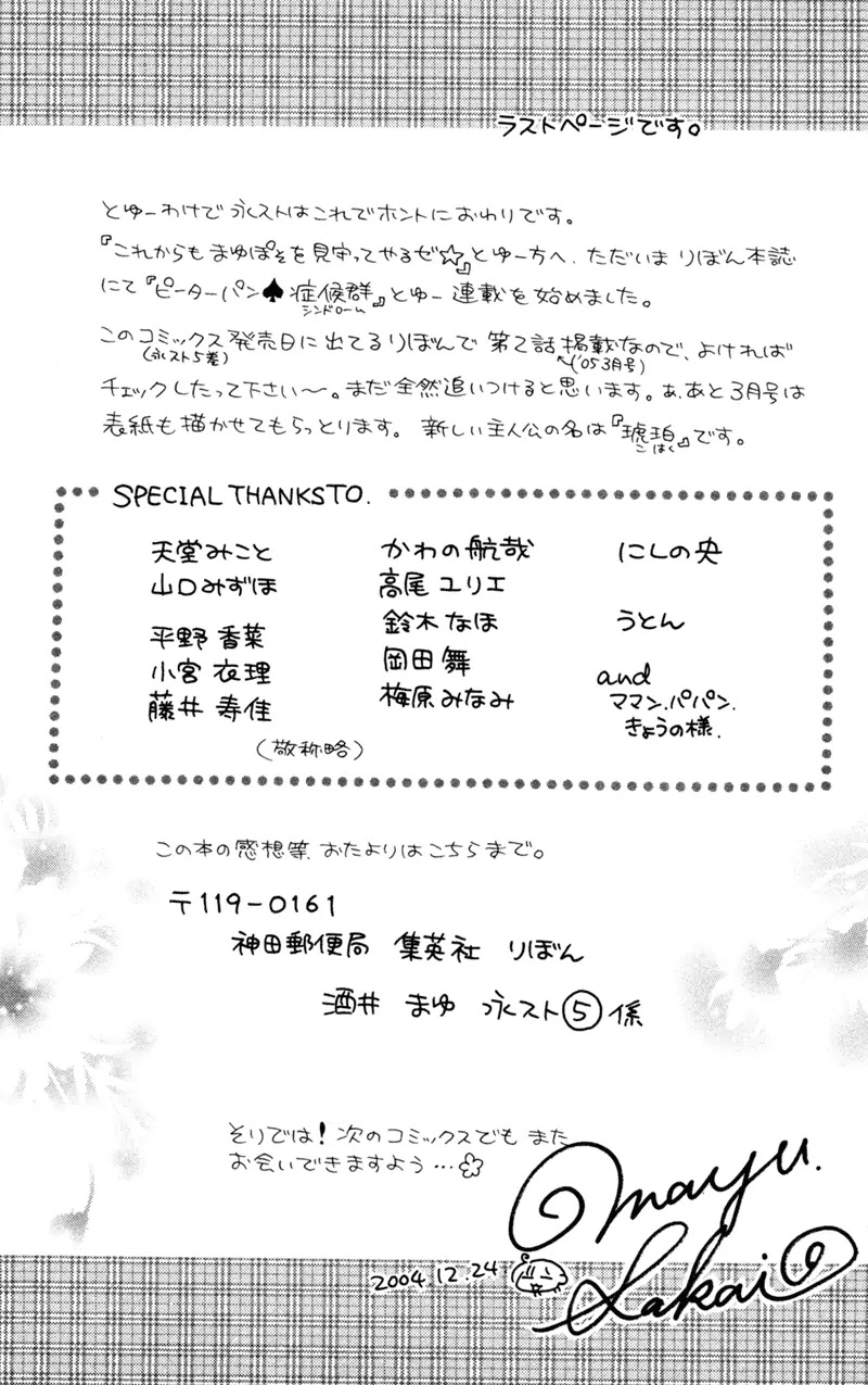 Nagatachou Strawberry Chapter 21.7 page 42 - Chapter 21.7: Baby Fake Fur