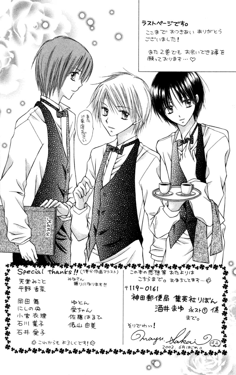 Nagatachou Strawberry Chapter 4.5 page 36 - Chapter 4.5: December's Aria