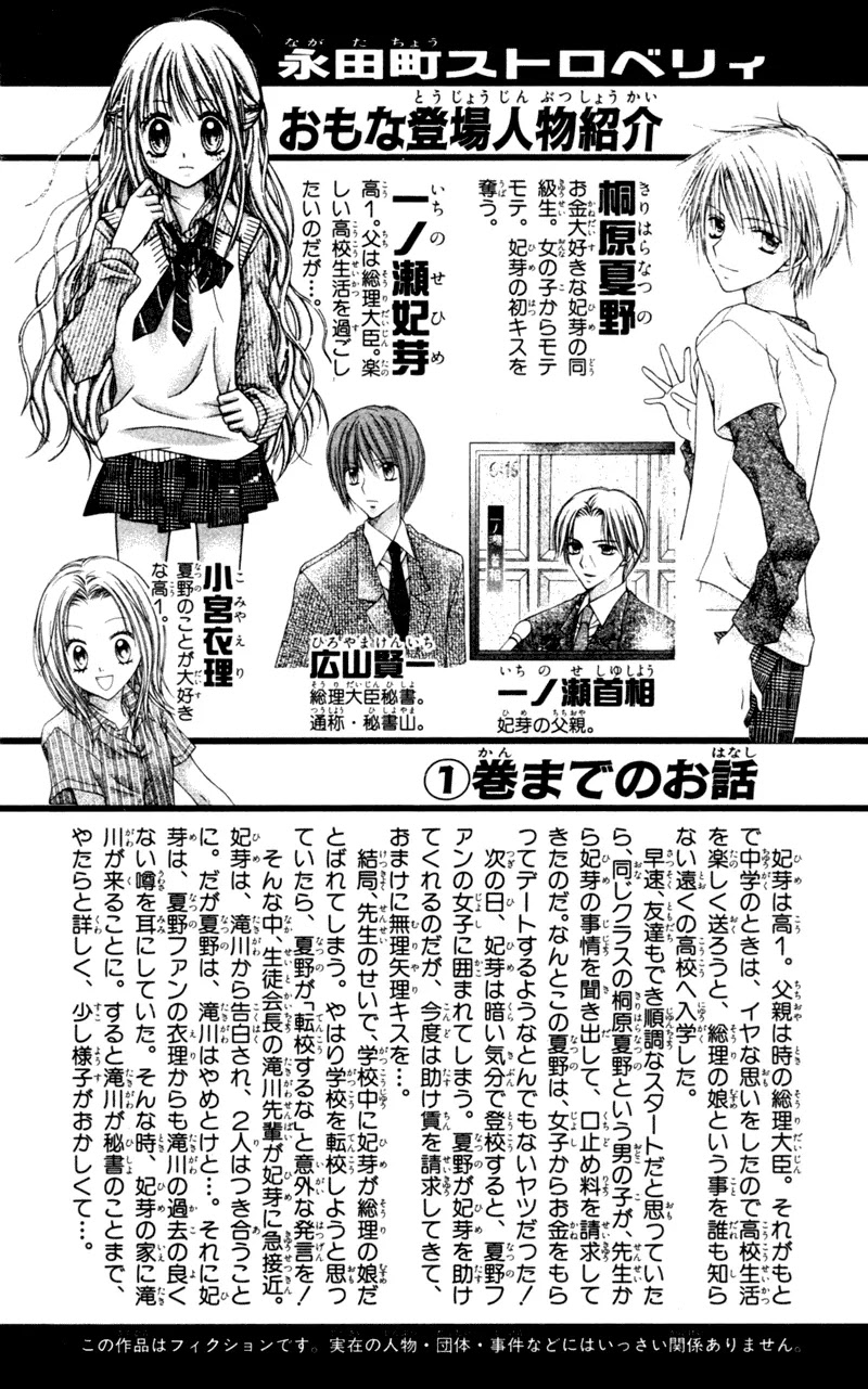 Nagatachou Strawberry Chapter 5 page 5 - Chapter 5
