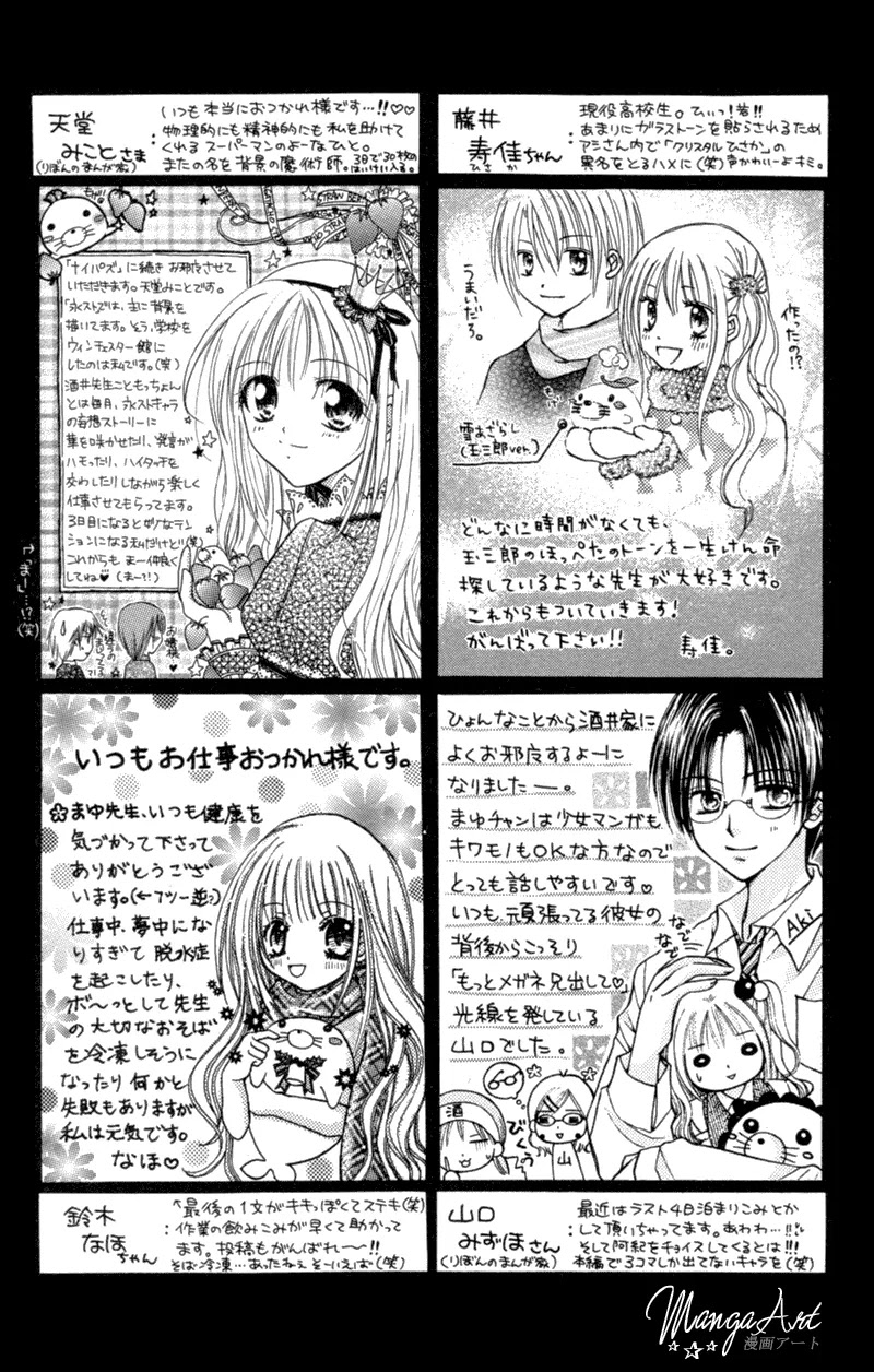 Nagatachou Strawberry Chapter 9.5 page 13 - Chapter 9.5: Tamasaburou Of The Wind & Tamasaburou, A Glutton
