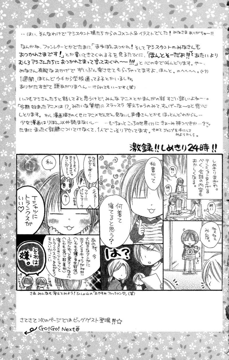 Nagatachou Strawberry Chapter 9.5 page 14 - Chapter 9.5: Tamasaburou Of The Wind & Tamasaburou, A Glutton