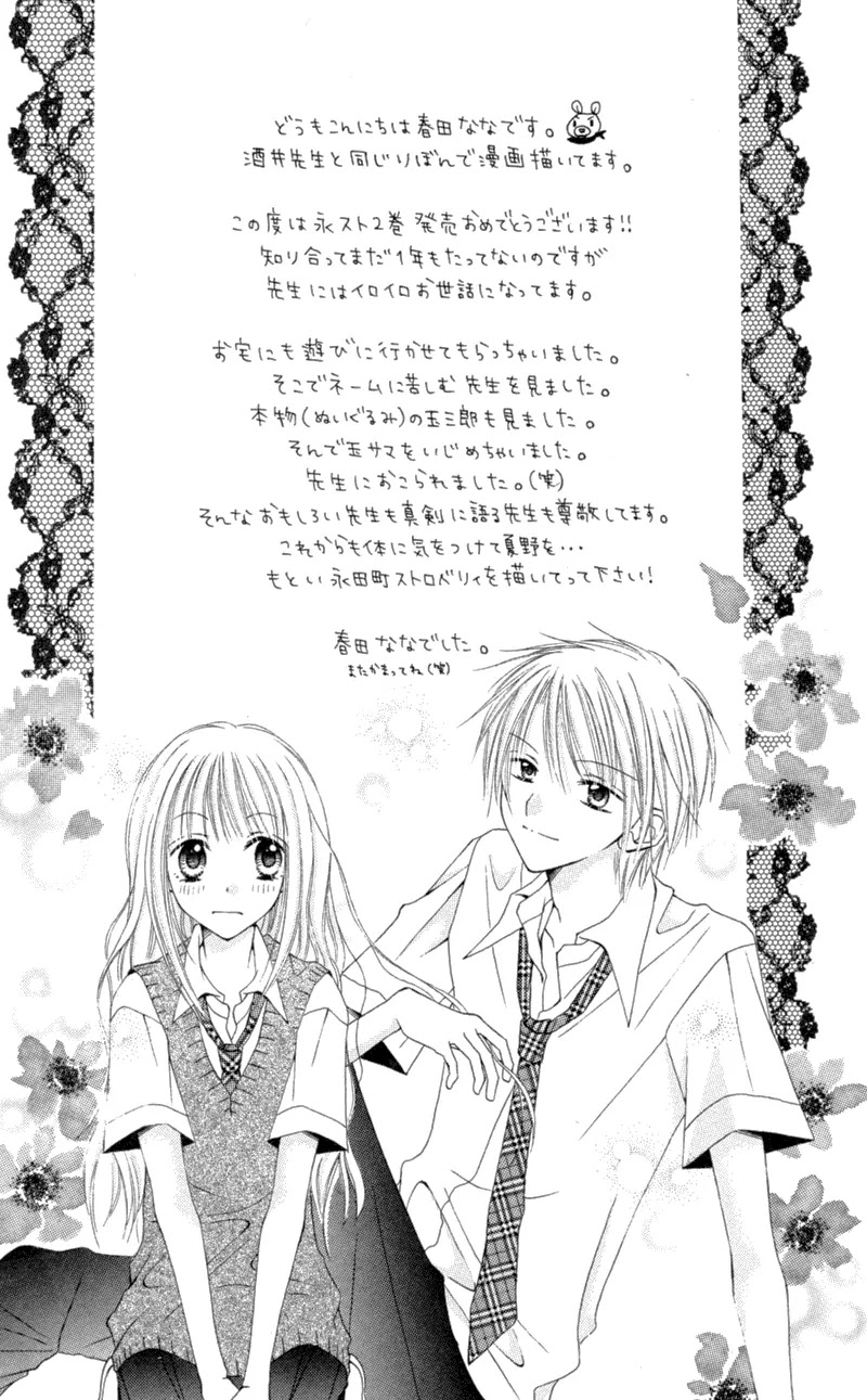 Nagatachou Strawberry Chapter 9.5 page 15 - Chapter 9.5: Tamasaburou Of The Wind & Tamasaburou, A Glutton