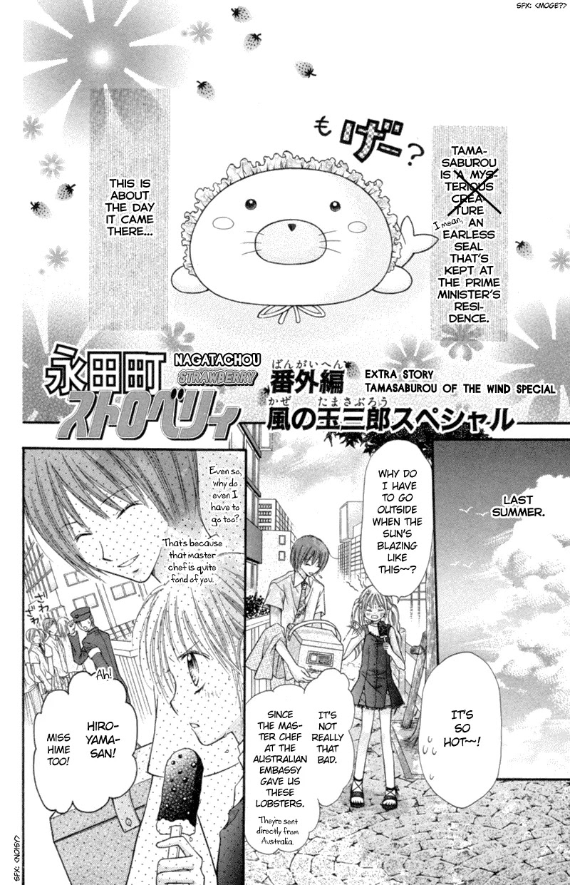 Nagatachou Strawberry Chapter 9.5 page 3 - Chapter 9.5: Tamasaburou Of The Wind & Tamasaburou, A Glutton