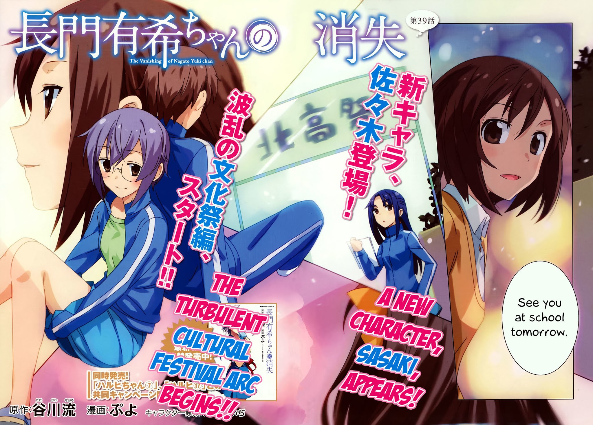 Nagato Yuki-chan no Shoushitsu Chapter 40 page 3 - Chapter 40: Epilogue 40 - Self-Introduction