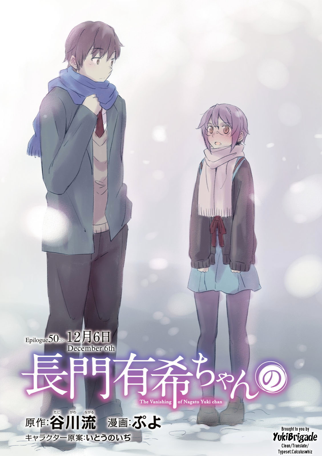 Nagato Yuki-chan no Shoushitsu Chapter 50 page 6 - Chapter 50: Epilogue 50 - December 6th