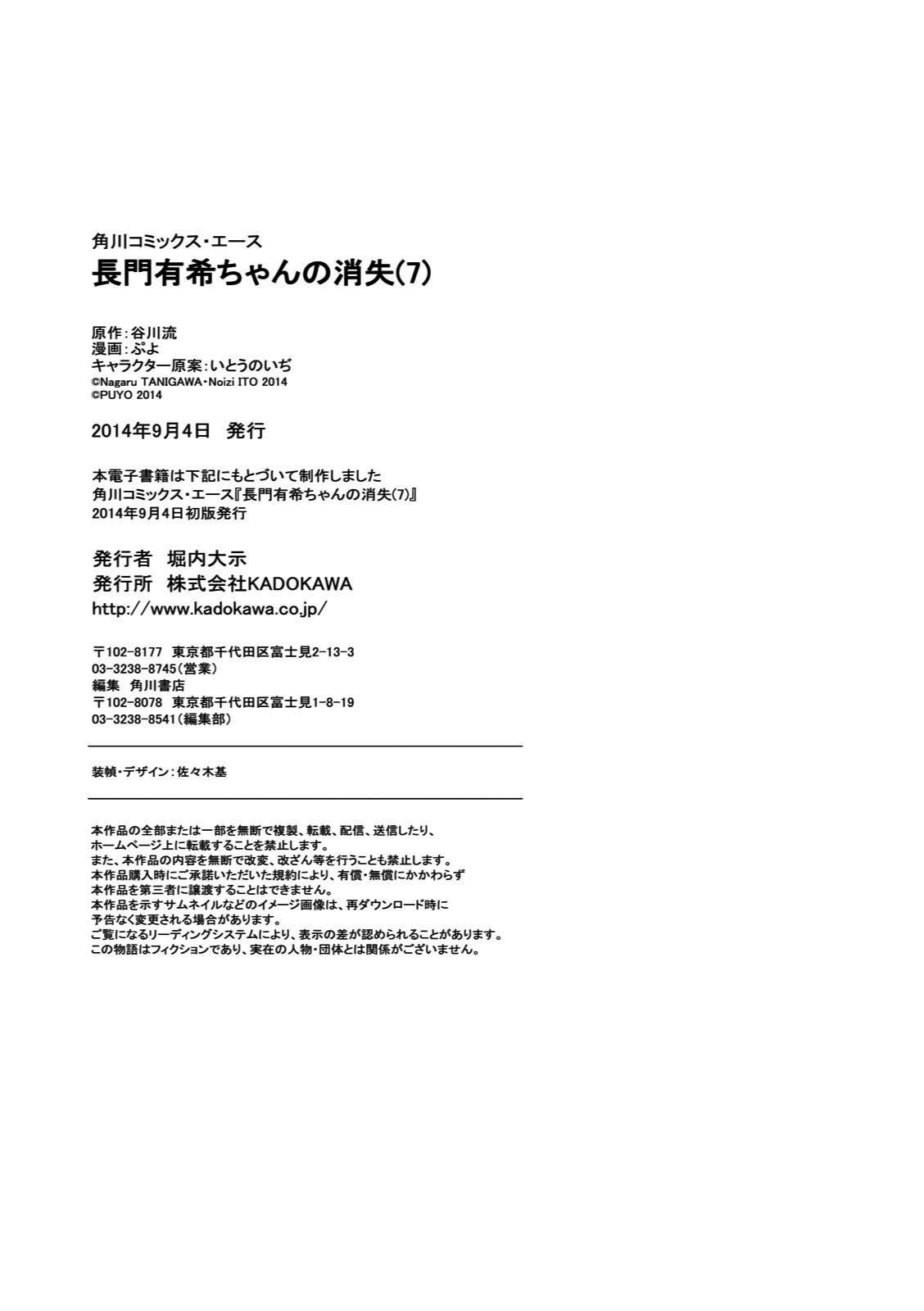 Nagato Yuki-chan no Shoushitsu Chapter 57.5 page 13 - Chapter 57.5: Extra