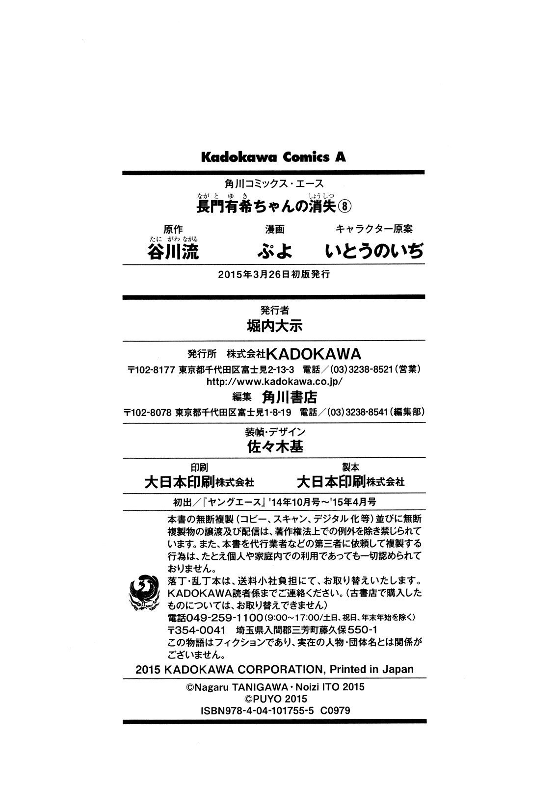 Nagato Yuki-chan no Shoushitsu Chapter 63.5 page 13 - Chapter 63.5: Extra