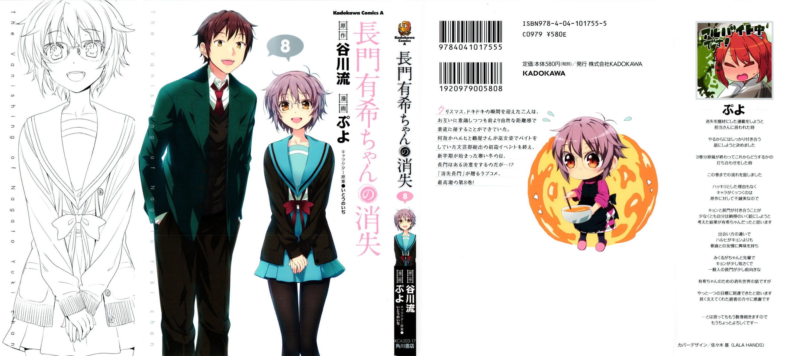 Nagato Yuki-chan no Shoushitsu Chapter 63.5 page 15 - Chapter 63.5: Extra