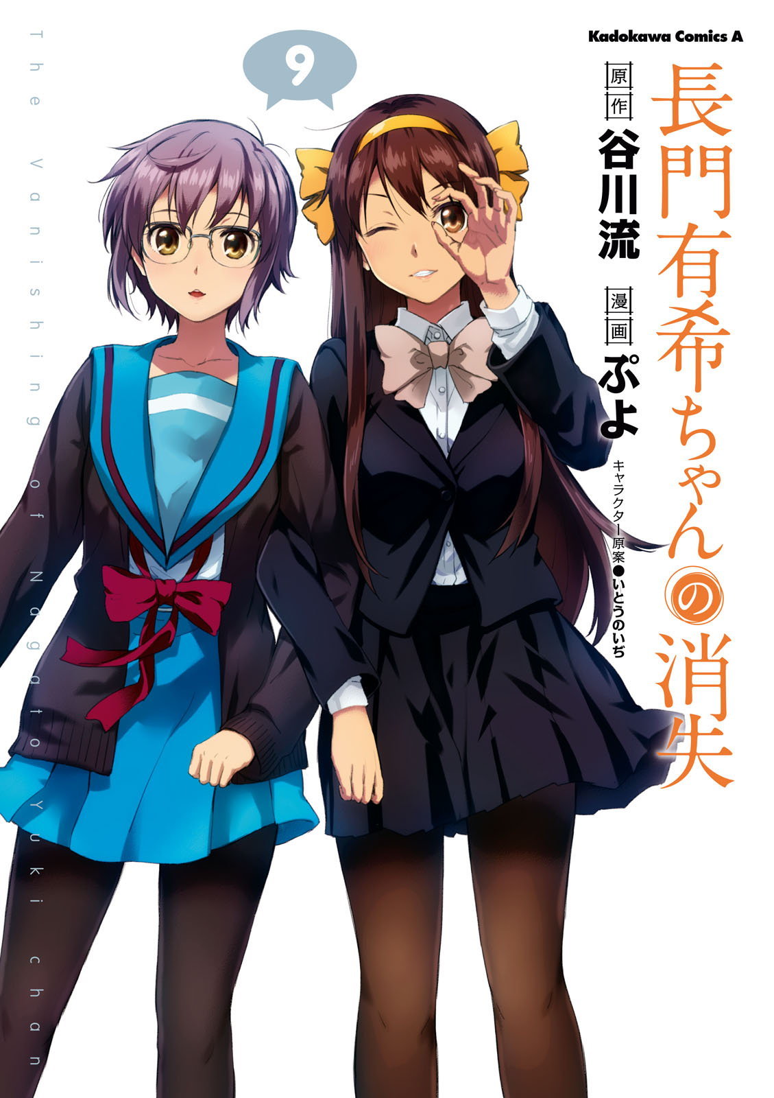 Nagato Yuki-chan no Shoushitsu Chapter 64 page 2 - Chapter 64: Epilogue 64 - I Am...