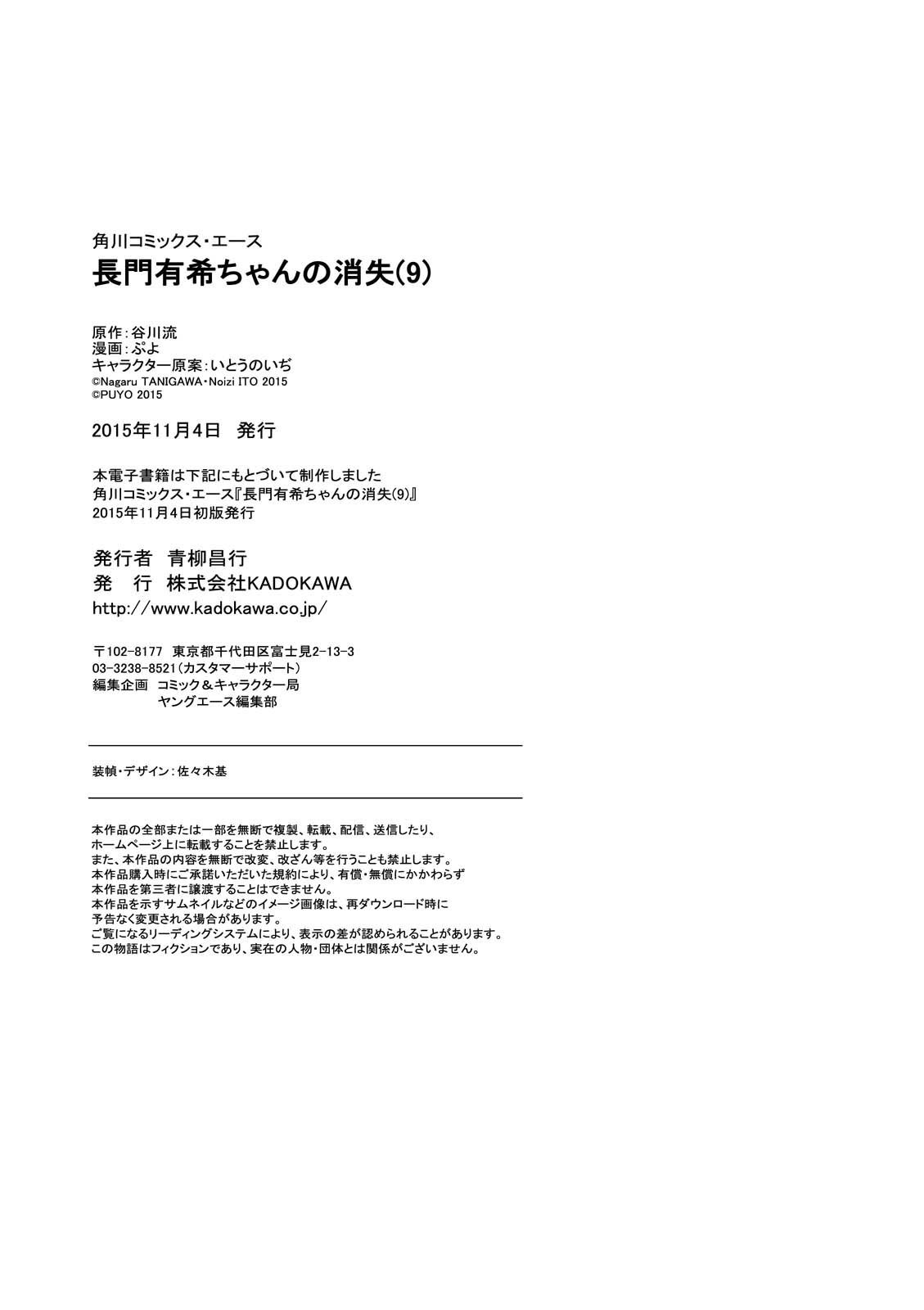 Nagato Yuki-chan no Shoushitsu Chapter 70.5 page 6 - Chapter 70.5: Bonus