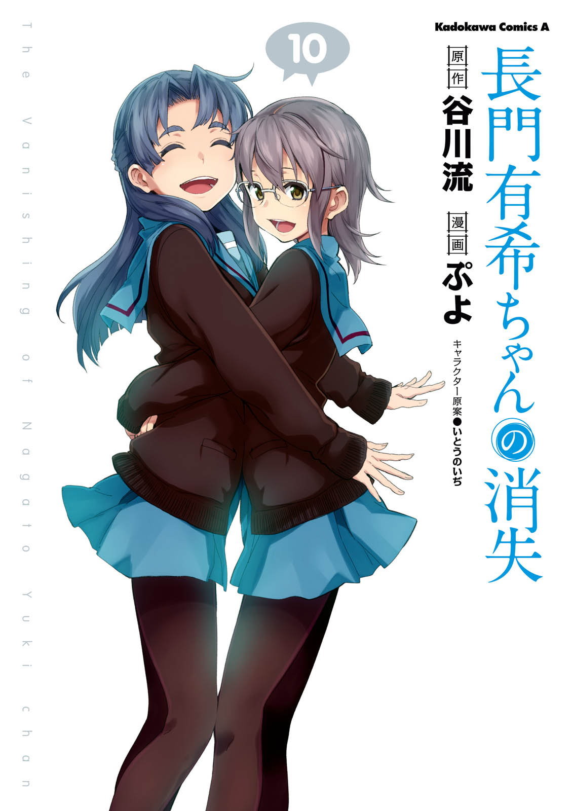 Nagato Yuki-chan no Shoushitsu Chapter 71 page 2 - Chapter 71: Epilogue 71 - The Vanishing of Asakura Ryouko I