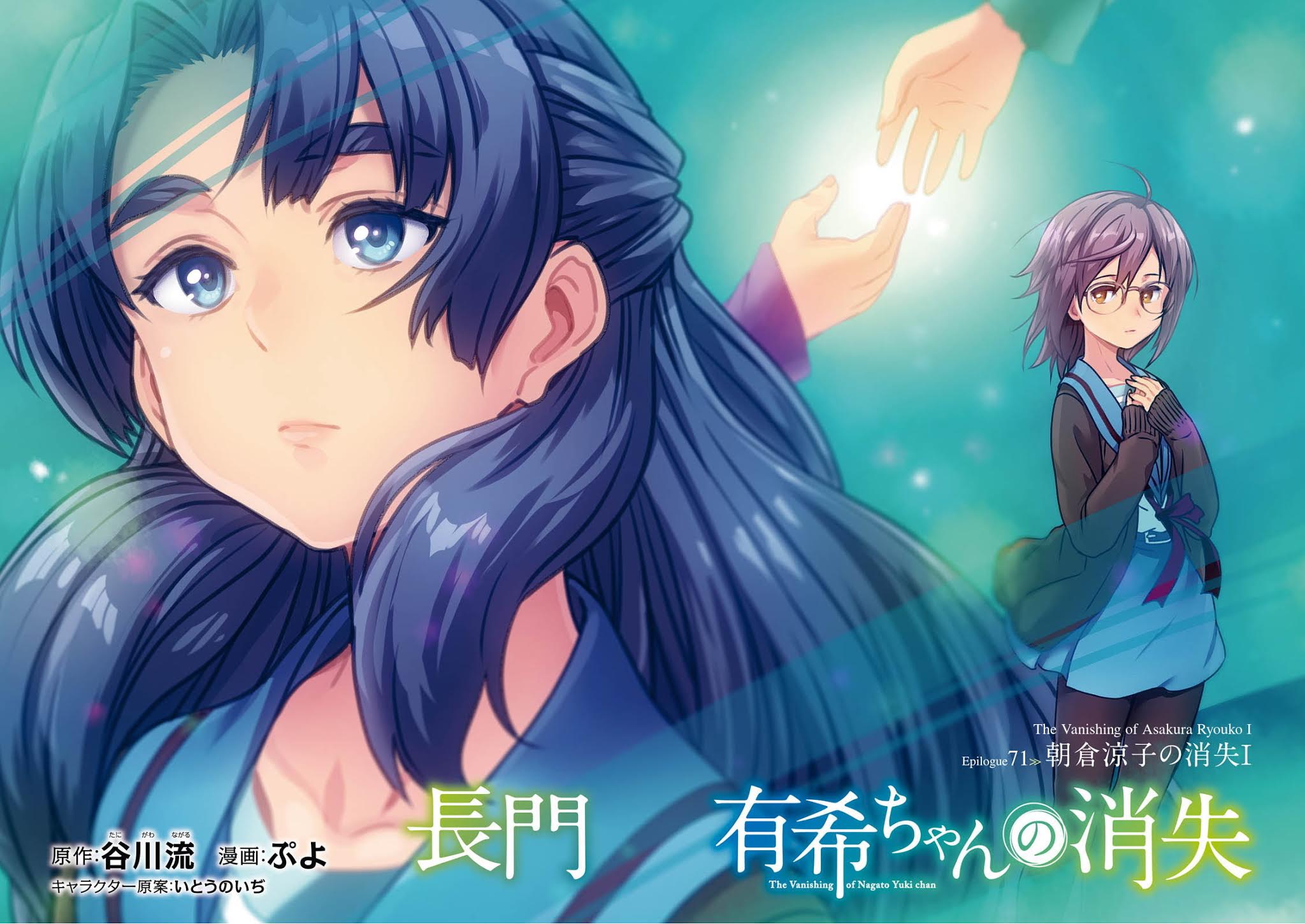 Nagato Yuki-chan no Shoushitsu Chapter 71 page 5 - Chapter 71: Epilogue 71 - The Vanishing of Asakura Ryouko I