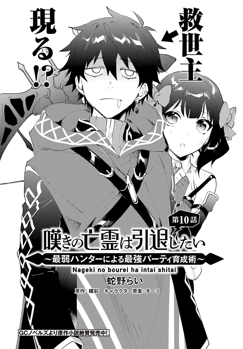 Nageki no Bourei wa Intai Shitai - Saijiyaku Hanta ni Yoru Saikiyou Patei Ikusei Jutsu Chapter 10 page 3 - Chapter 10