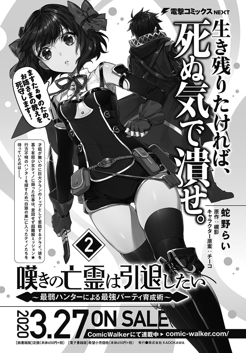 Nageki no Bourei wa Intai Shitai - Saijiyaku Hanta ni Yoru Saikiyou Patei Ikusei Jutsu Chapter 11 page 18 - Chapter 11