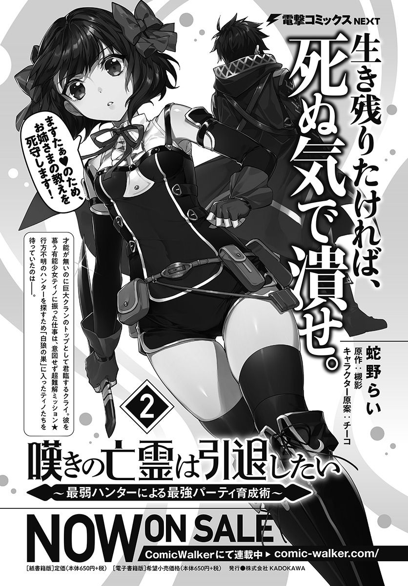 Nageki no Bourei wa Intai Shitai - Saijiyaku Hanta ni Yoru Saikiyou Patei Ikusei Jutsu Chapter 11 page 32 - Chapter 11